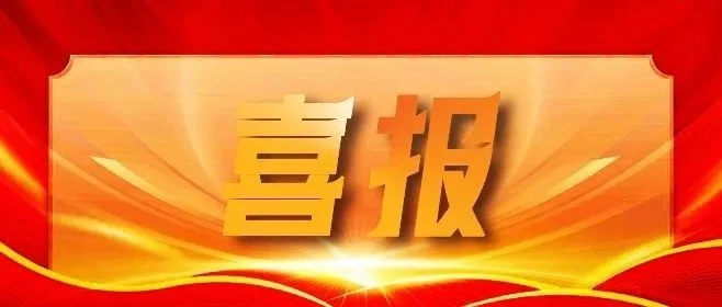 重磅！杭州众能光电科技成为国内首家荣获“专精特新”小巨人称号的钙钛矿装备企业！