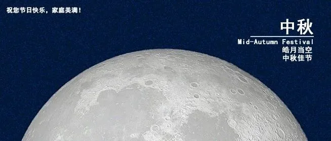 杭州众能光电科技有限公司祝您中秋快乐！