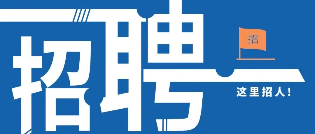 【招聘】杭州众能光电科技有限公司招聘