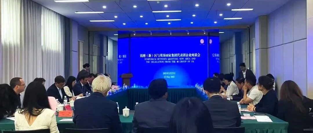 中英携手，共探绿色未来！众能光电亮相钱塘中英企业座谈会