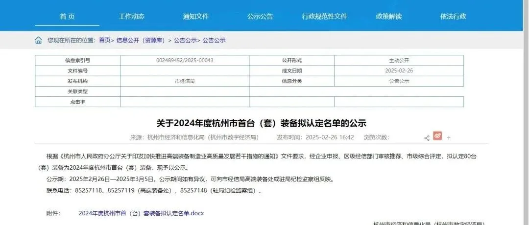 又进一步！成功入选首台（套）装备名录！