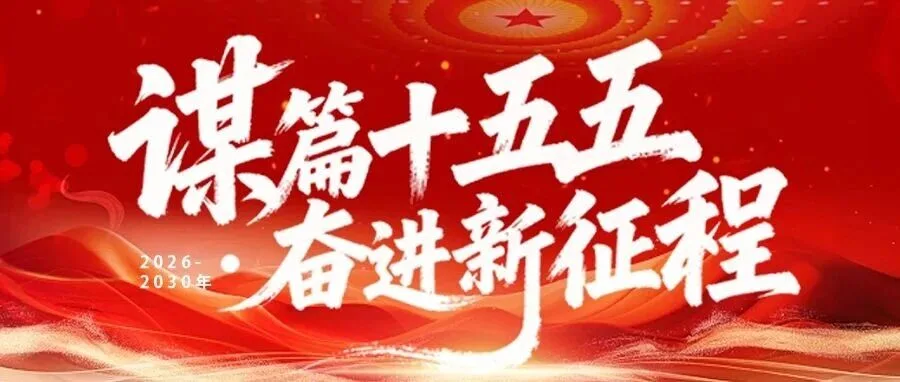 “十五五”能源大棋局，钙钛矿站上C位！